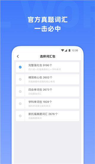 托福单词 V3.3.2截图3