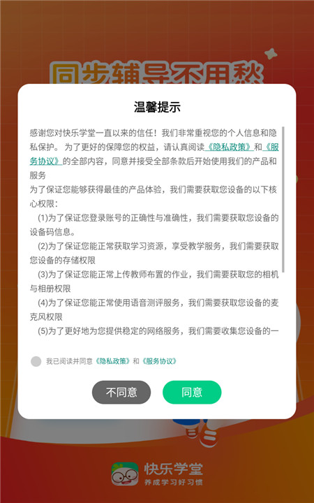 快乐学堂 V3.12.7截图1