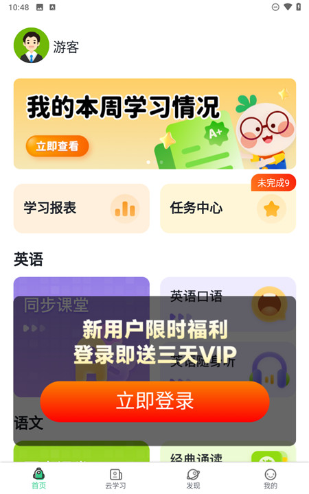 快乐学堂 V3.12.7截图3
