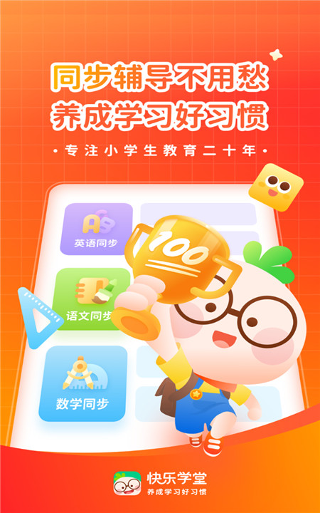 快乐学堂 V3.12.7截图4