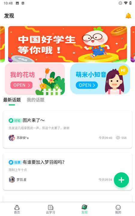 快乐学堂 V3.12.7截图5