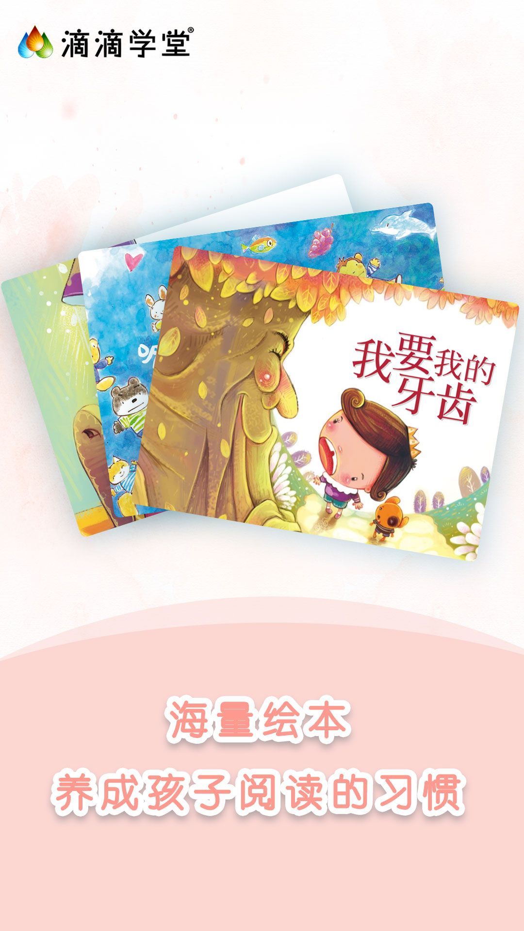 滴滴学堂 V1.4.0截图2