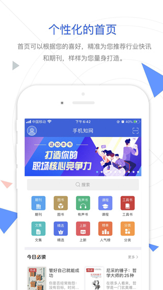 中国手机知网 V9.2.24截图3