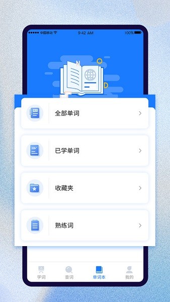 巧学背单词 V1.7.4截图1