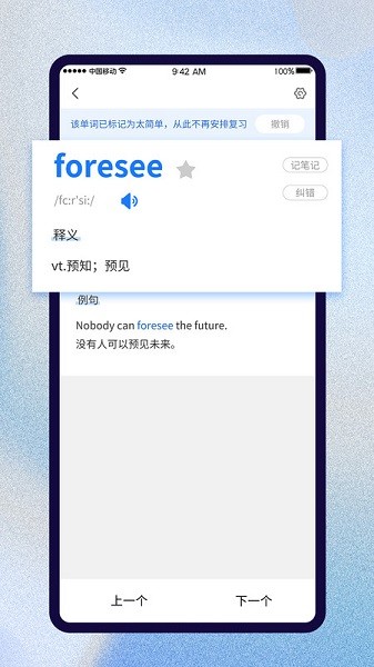 巧学背单词 V1.7.4截图2
