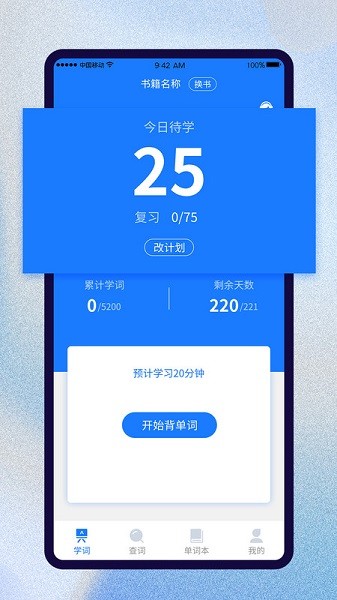 巧学背单词 V1.7.4截图3