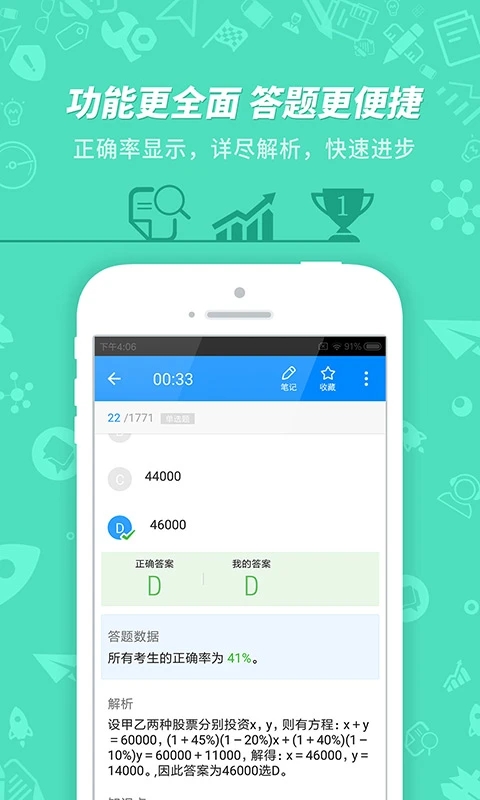 101贝考公务员考试 V7.3.0截图2