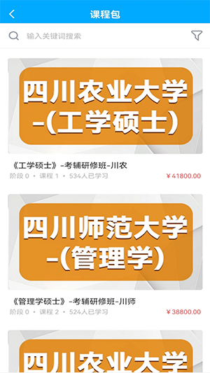 必圣考研 V1.0.0截图3