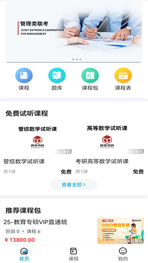 必圣考研 V1.0.0截图4