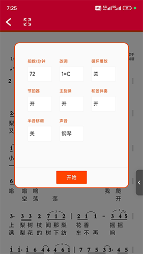 动态简谱 V1.2截图1