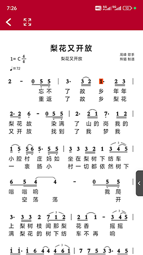 动态简谱 V1.2截图2