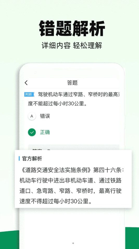 驾照一考通 V1.0.0截图2