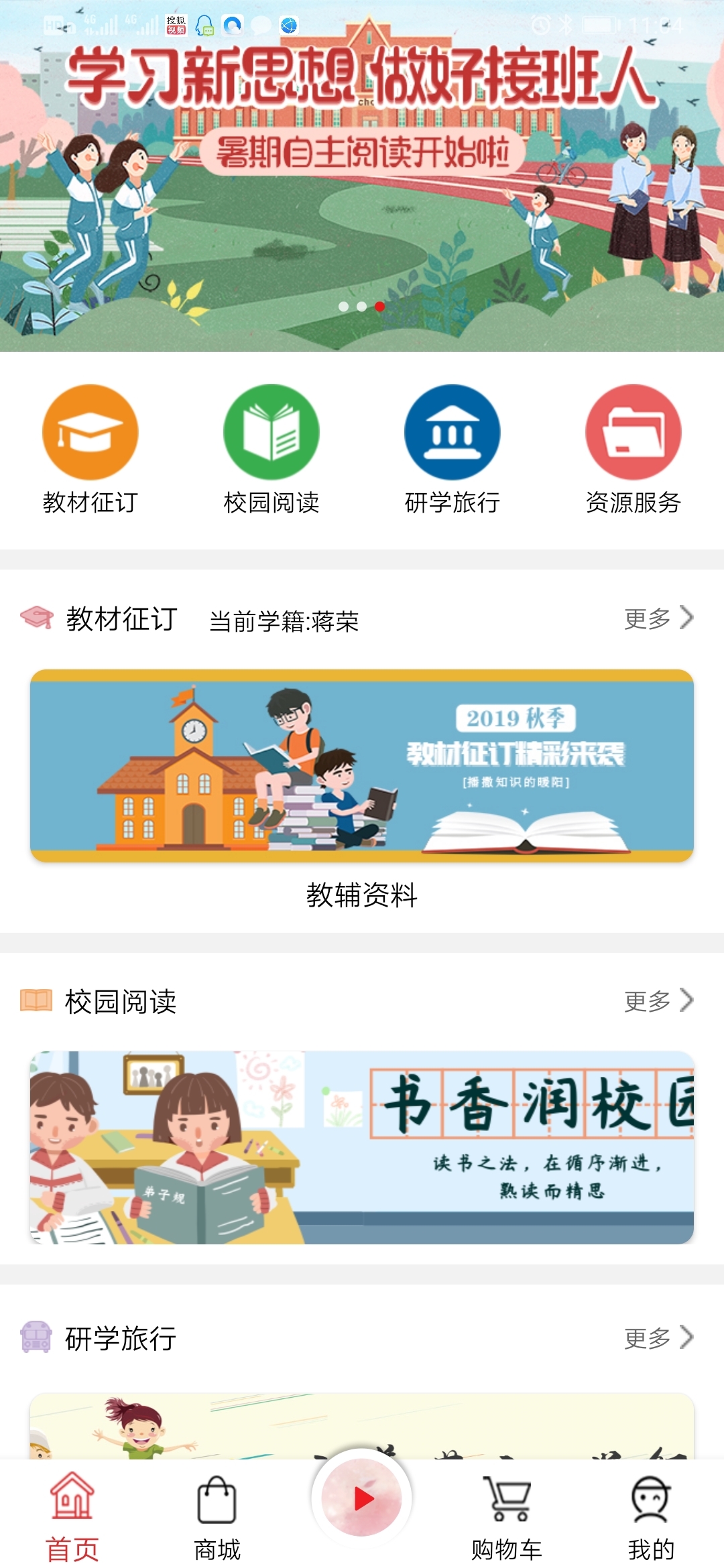阅达教育 V3.6.6.9截图1