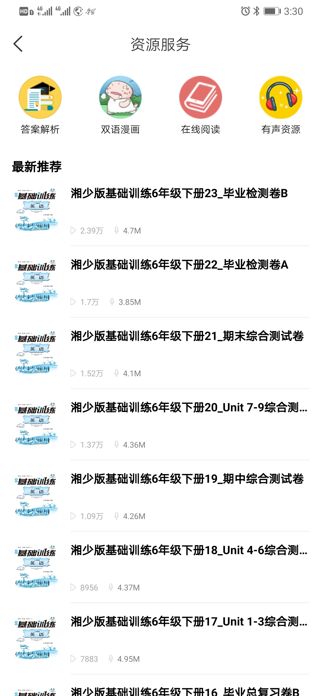阅达教育 V3.6.6.9截图2