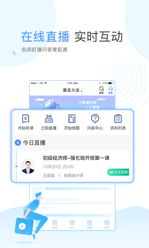 云校学堂app安卓版 V3.4.3截图3