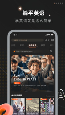 躺平英语app V1.0.2截图4