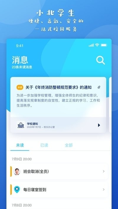 小北同学app官方版 V5.1.0截图2