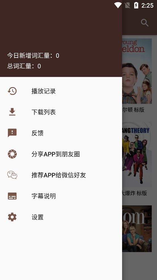 美剧听单词 V10.3截图2