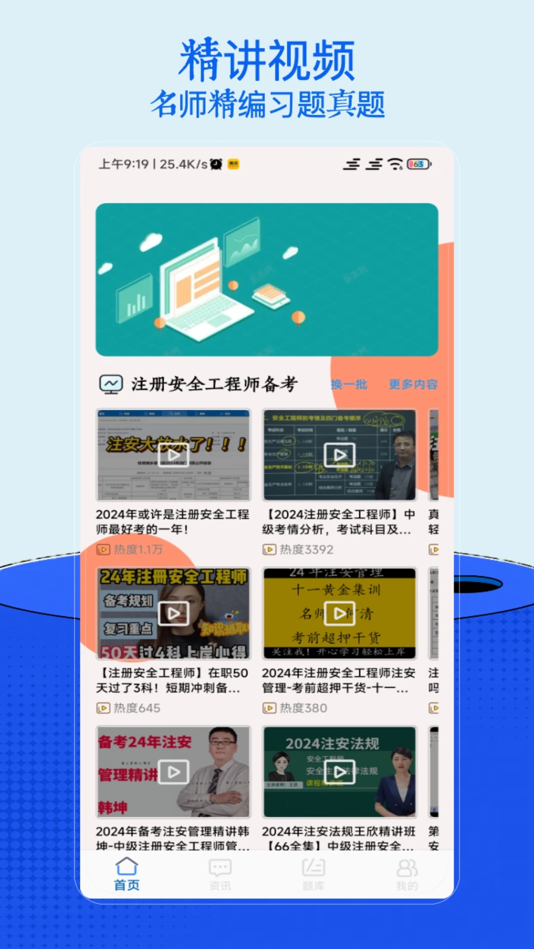 安全工程师 V5.0.5截图2