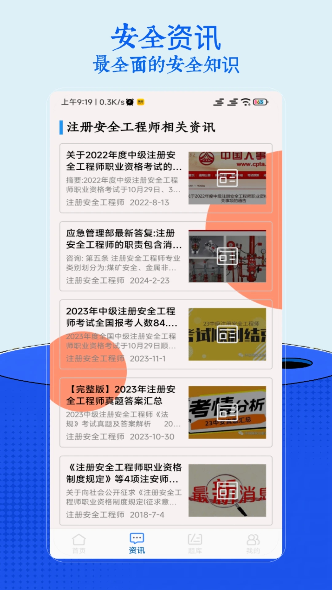 安全工程师 V5.0.5截图3