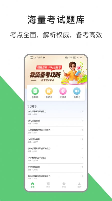 教资题库宝 V1.1截图1