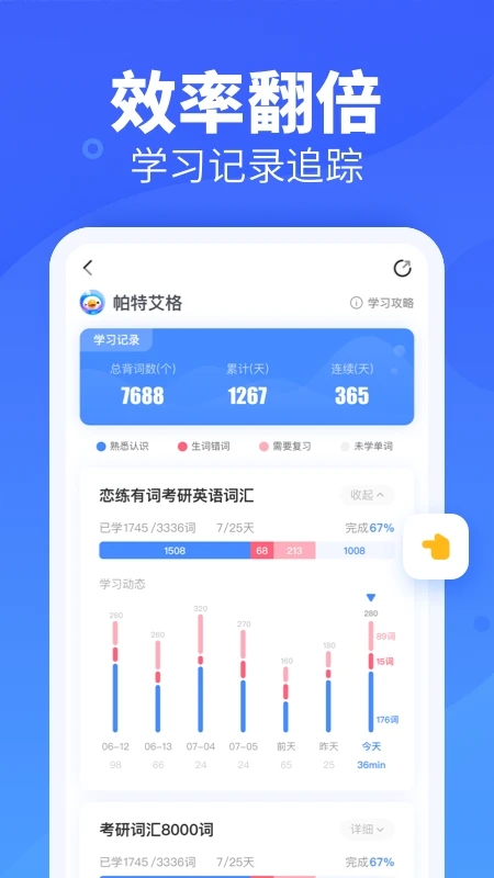新东方乐词 V5.5.0截图1