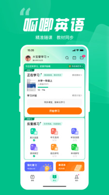 呱唧英语 V1.0.19截图1