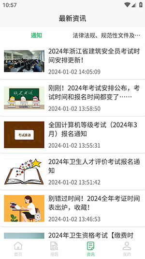 刷题街 V1.0.4截图1