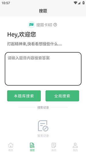 刷题街 V1.0.4截图2