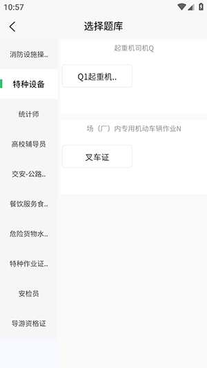 刷题街 V1.0.4截图3