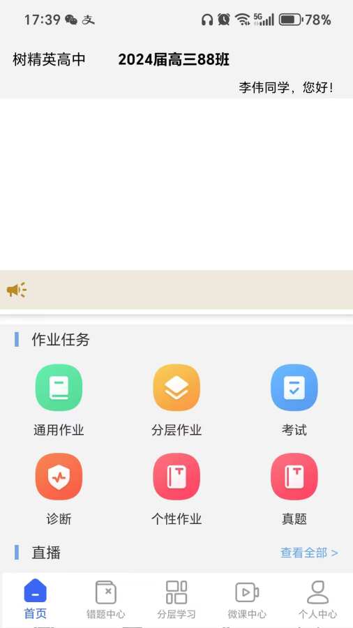 勾分教学学习端 V4.10.2014截图2