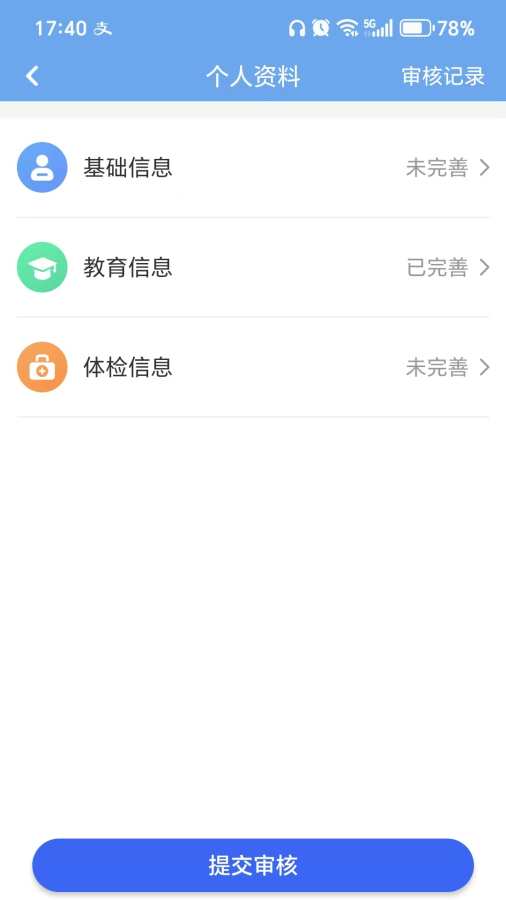 勾分教学学习端 V4.10.2014截图3