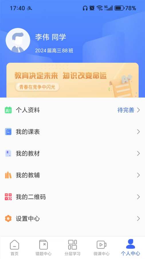 勾分教学学习端 V4.10.2014截图4