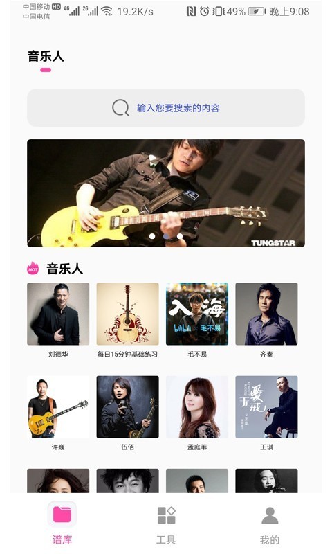 随身吉他谱 V2.2.1截图1