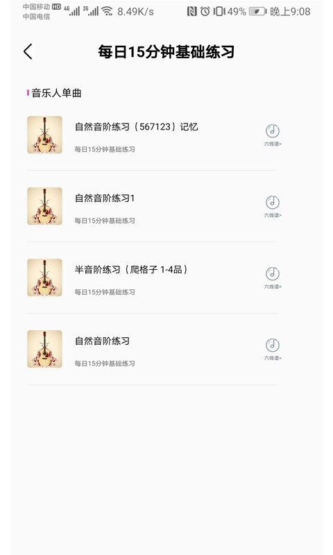 随身吉他谱 V2.2.1截图2