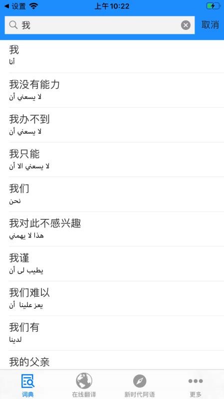 歌木斯词典 V3.0截图2