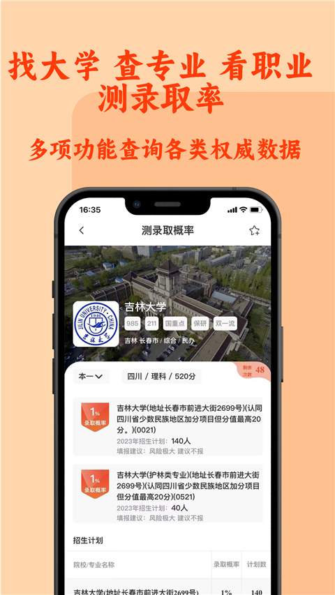 chat高考 V1.7.9.7截图2