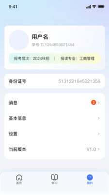 米课堂 V1.0.0截图2