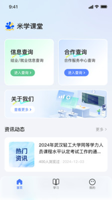 米课堂 V1.0.0截图4