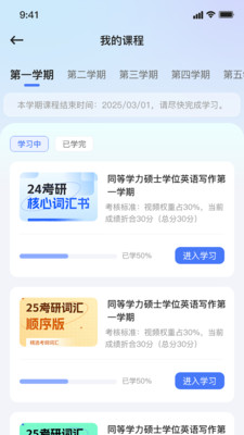 米课堂 V1.0.0截图5