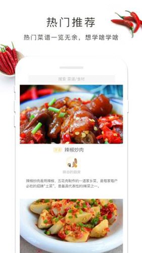 做菜吧app V1.60.42截图1