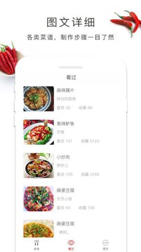 做菜吧app V1.60.42截图2