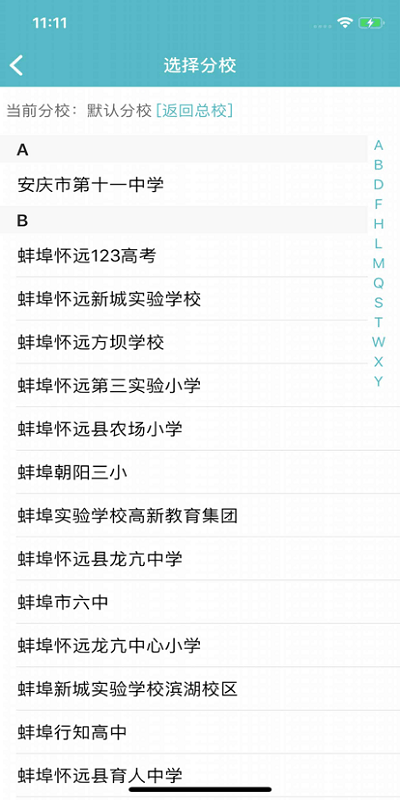 慧名师开课 V1.1.0截图2