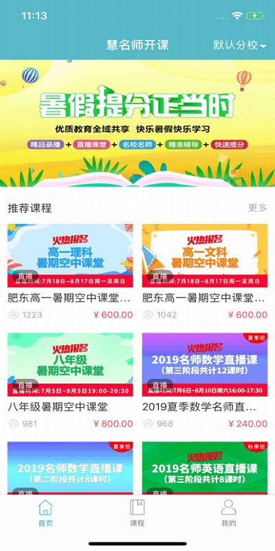 慧名师开课 V1.1.0截图3