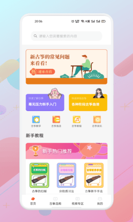 iGuzheng爱古筝专业版 V1.12截图3