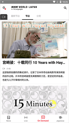 日语nhk新闻app V8.7.0截图1