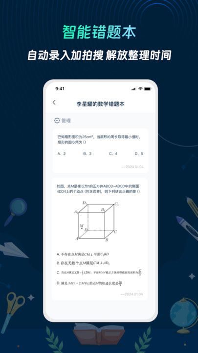 全都会辅导 V1.0.0截图2
