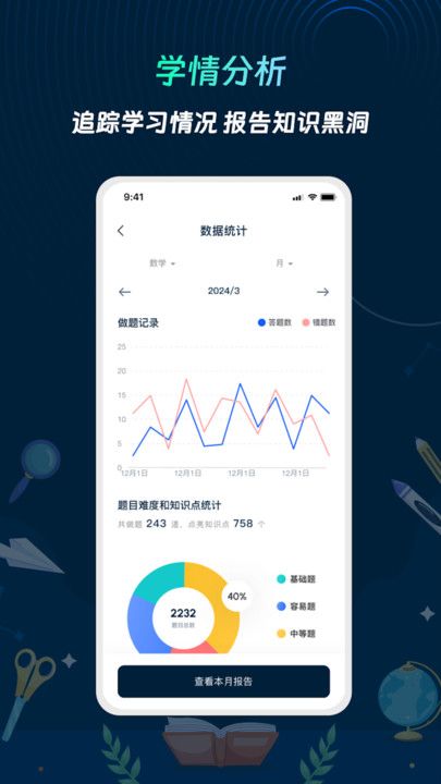 全都会辅导 V1.0.0截图3