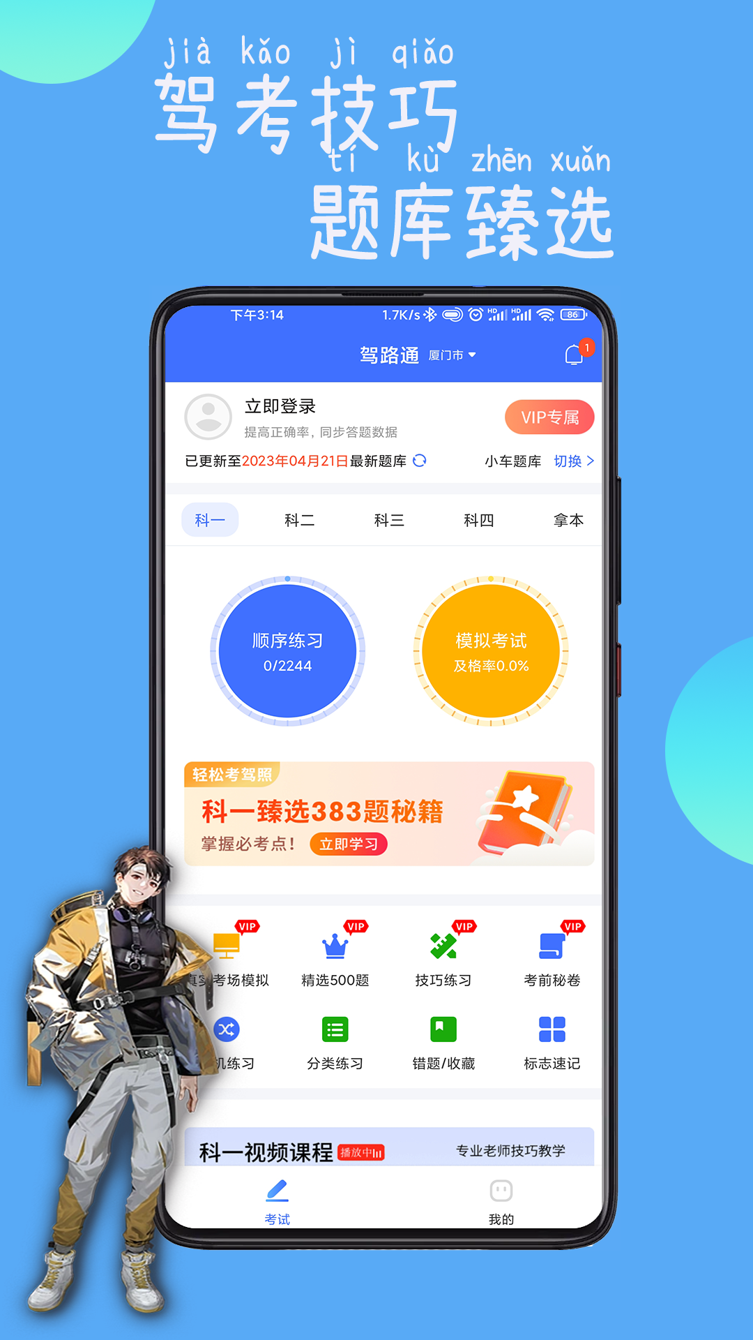 驾路通app官网最新版 V4.34.16截图2