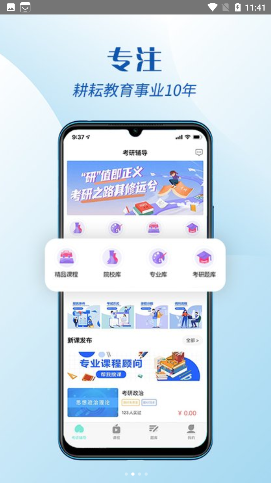 考研辅导 V1.0.0截图1